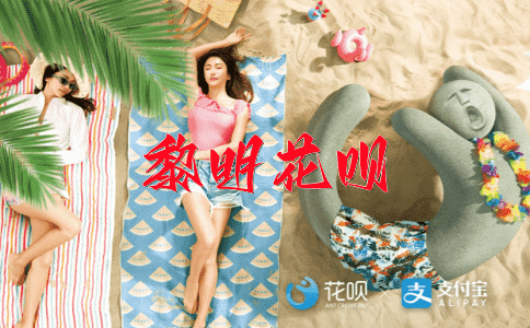 罕见花呗